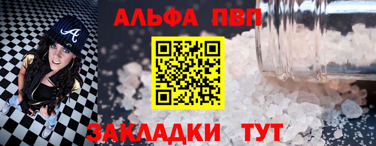 Alfa_PVP VHQ Острогожск