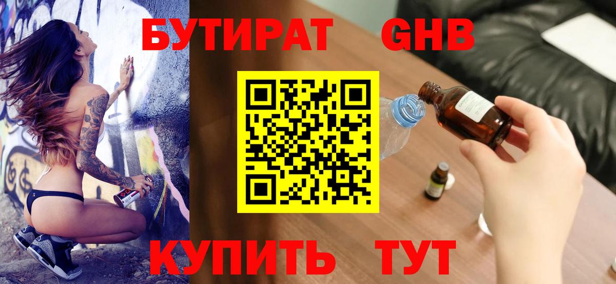 Бутират бутик Острогожск