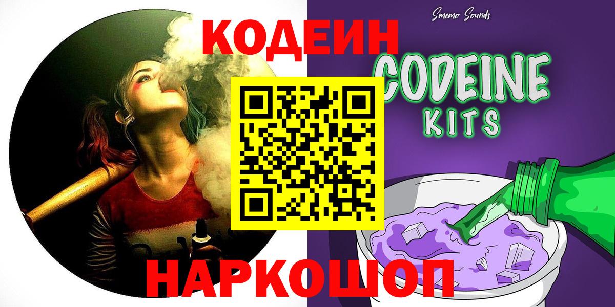 Острогожск  Кодеиновый сироп Lean напиток Lean (лин)  Вход с VPN  Кодеин Purple Drank 