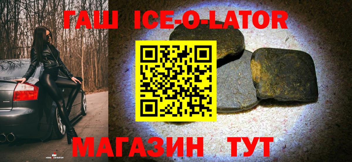 ГАШИШ ice o lator  Вход с VPN  ГАШИШ Premium  Острогожск 