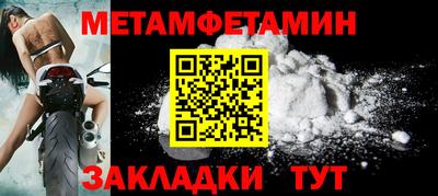 метамфетамин Славгород