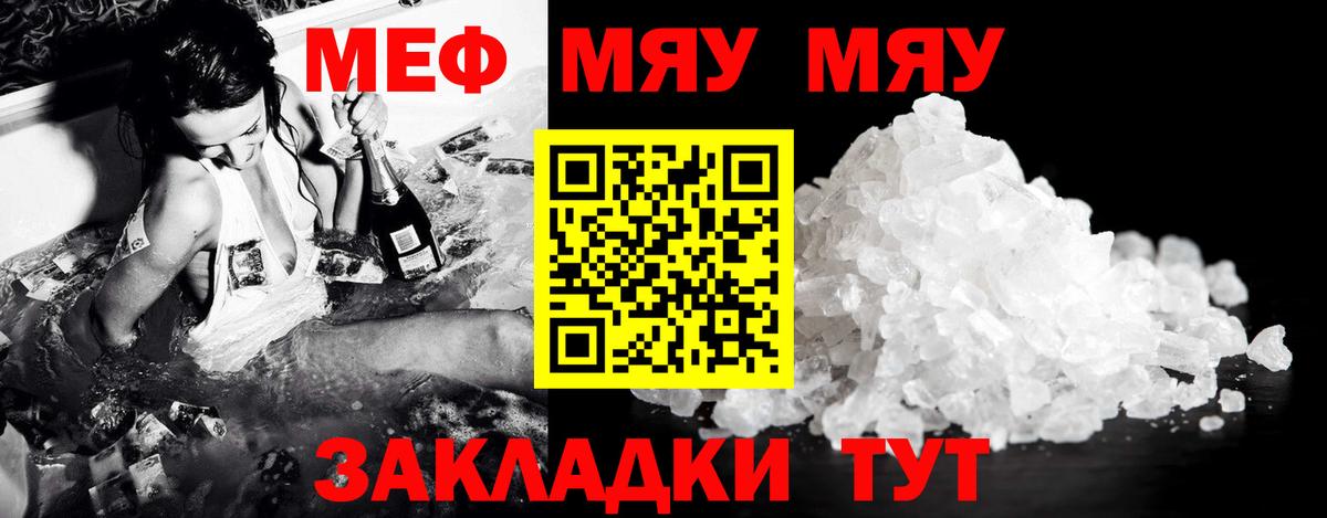 Меф мяу мяу мука Острогожск