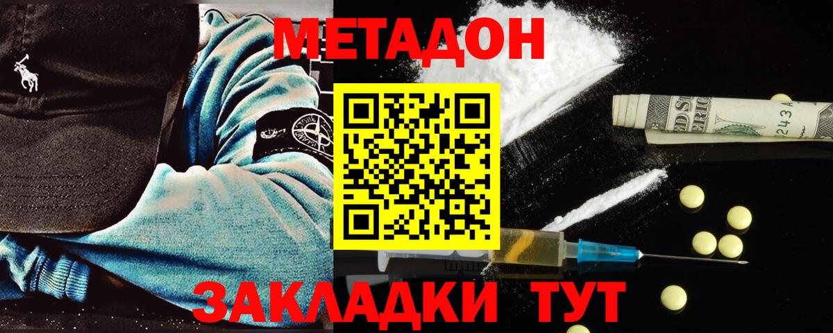 Метадон кристалл  МЕТАДОН мёд  Острогожск  Вход с VPN 